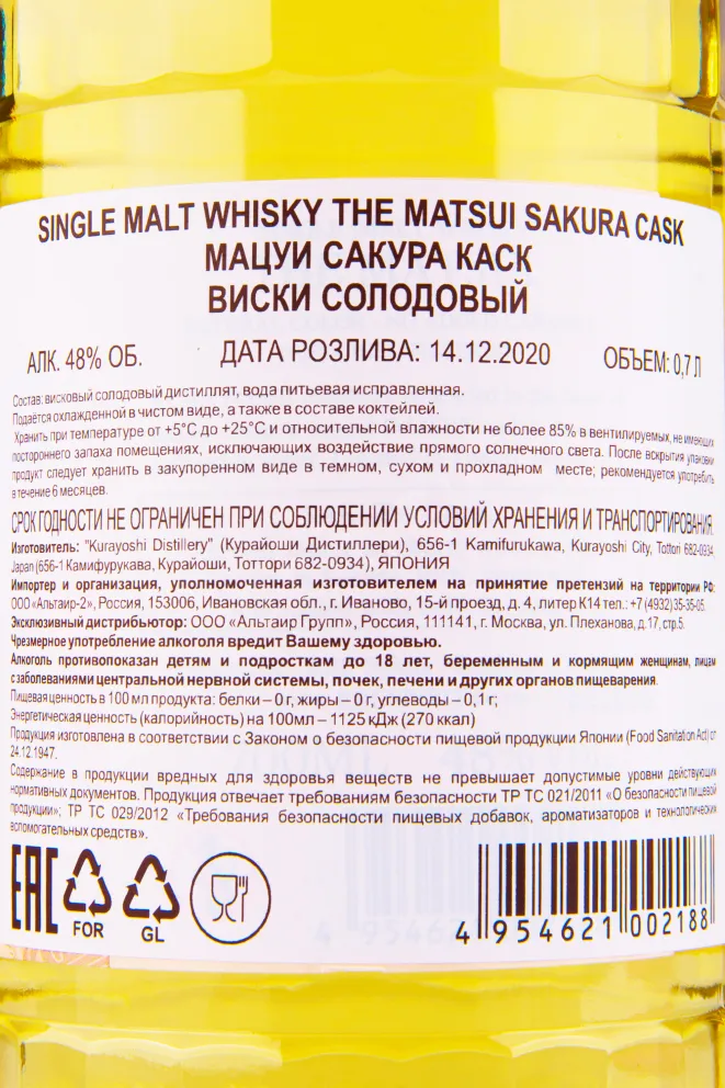 Контрэтикетка виски Мацуи Сакура Каск 0.7