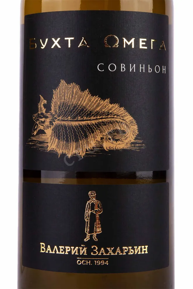 Этикетка Omega Bay Sauvignon 2021 1.5 л