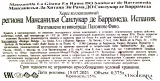 Контрэтикетка хереса Ла Хитана Мансанилья Эн Рама Санлукар де Баррамеда 0.375