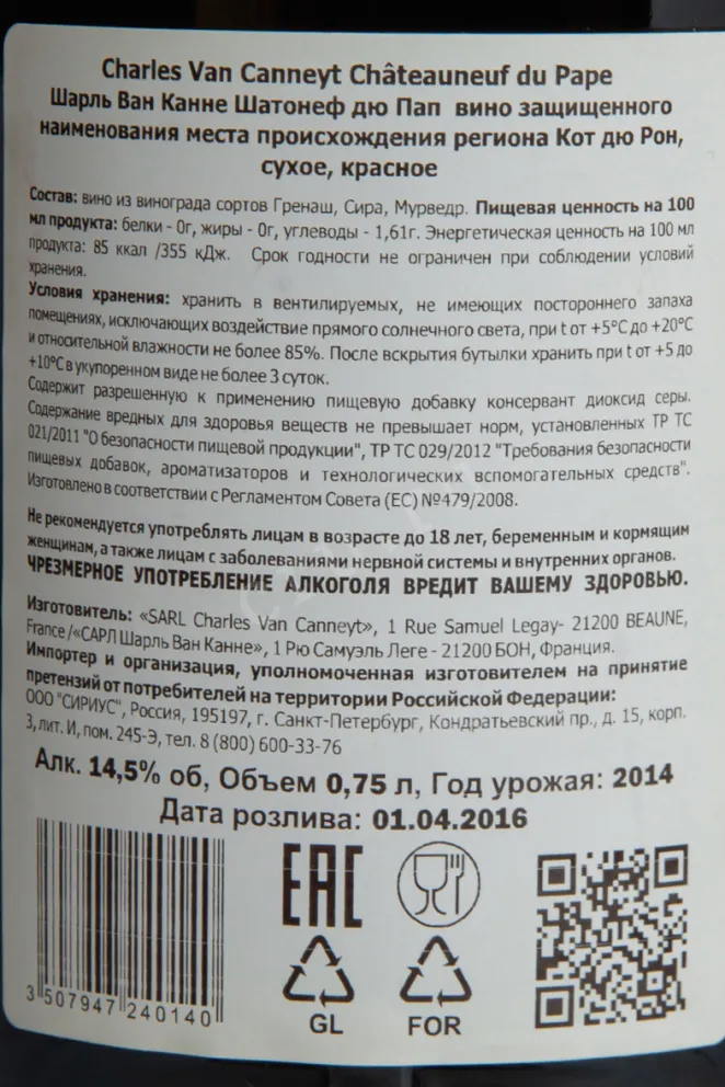 Контрэтикетка Charles Van Canneyt Châteauneuf du Pape 2014 0 л
