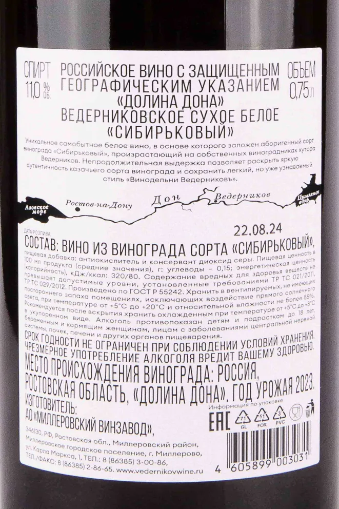 Контрэтикетка Vedernikov Sibirkoviy 2023 0.75 л