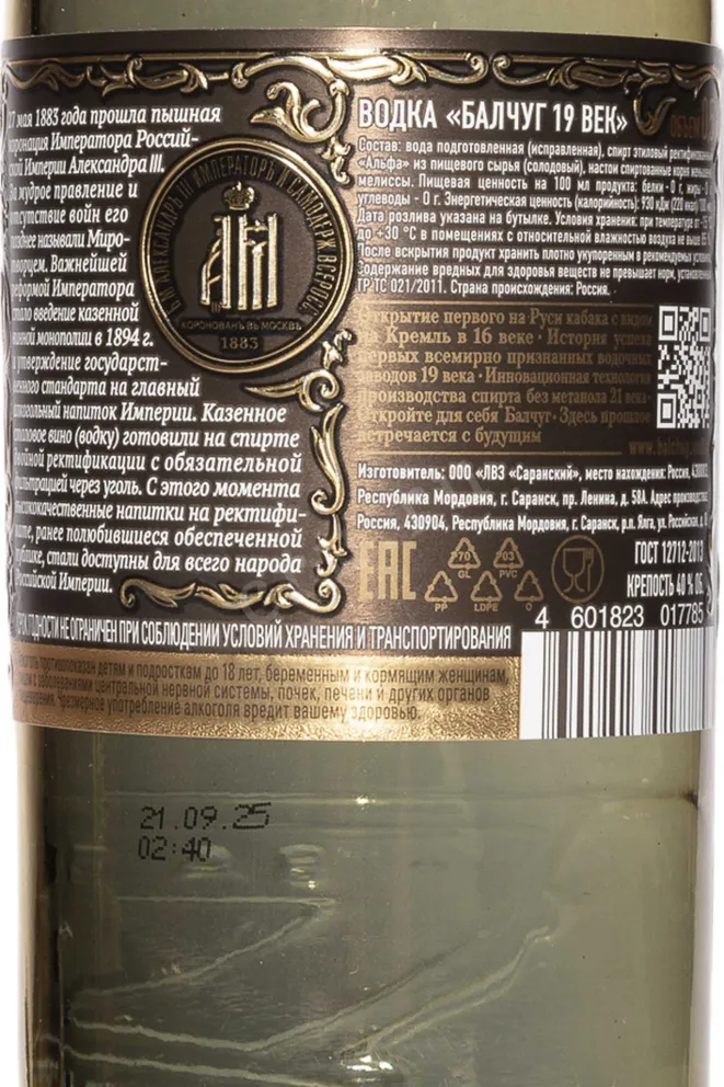 Контрэтикетка Balchug XIX Century in gift box with 2 glasses 0.5 л