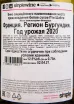 Контрэтикетка вина Petit Chablis Jean-Marc Brocard 0.75 л
