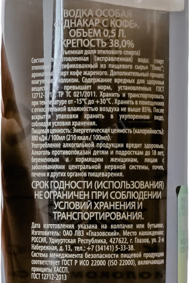 Контрэтикетка Idnakar Special Vodka with Coffee 0.5 л
