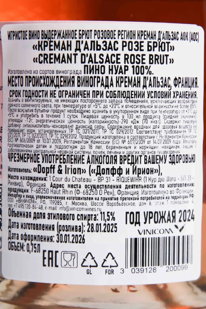 Контрэтикетка Dopff & Irion Cremant d'Alsace Brut Rose AOC 2024 0.75 л