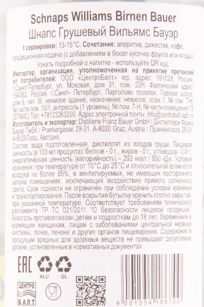 Шнапс Bauer Williamsbirnen  0.7 л