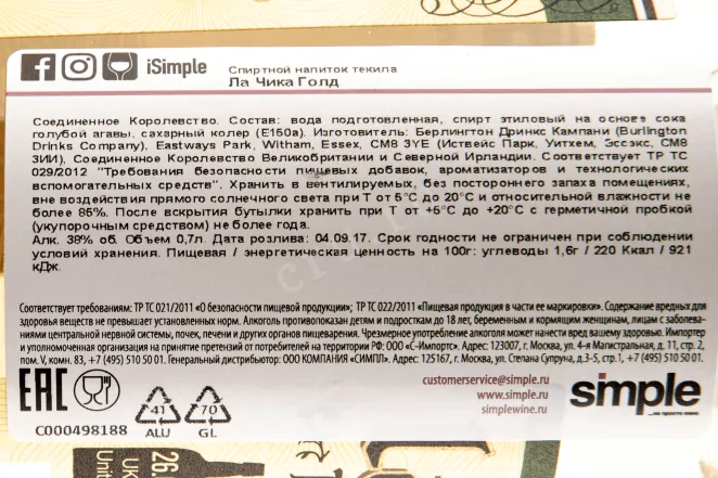 Текила La Chica Gold  0.7 л