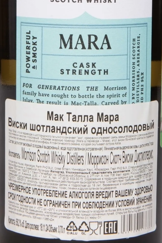 Контрэтикетка Mac-Talla Mara in gift box 0.7 л