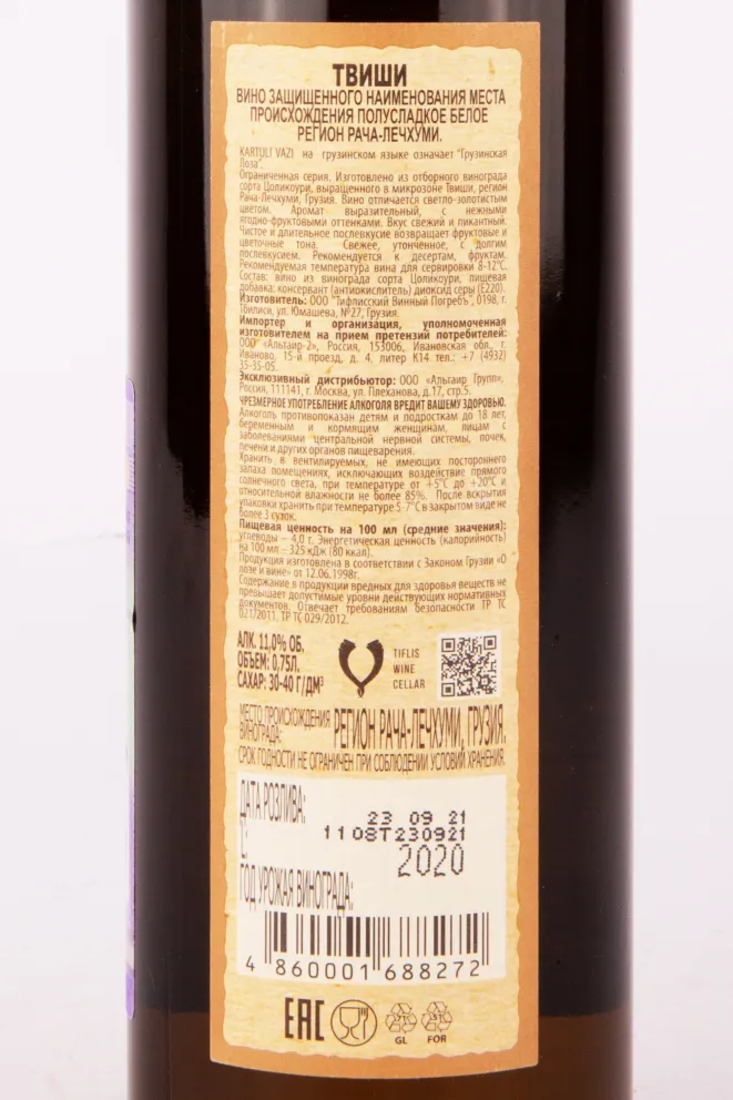 Контрэтикетка вина Картули Вази Твиши 2020 0.75