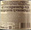 Контрэтикетка игристого вина Абрау-Дюрсо Империал Брют Винтаж в подарочной коробке 2017 0.75 л