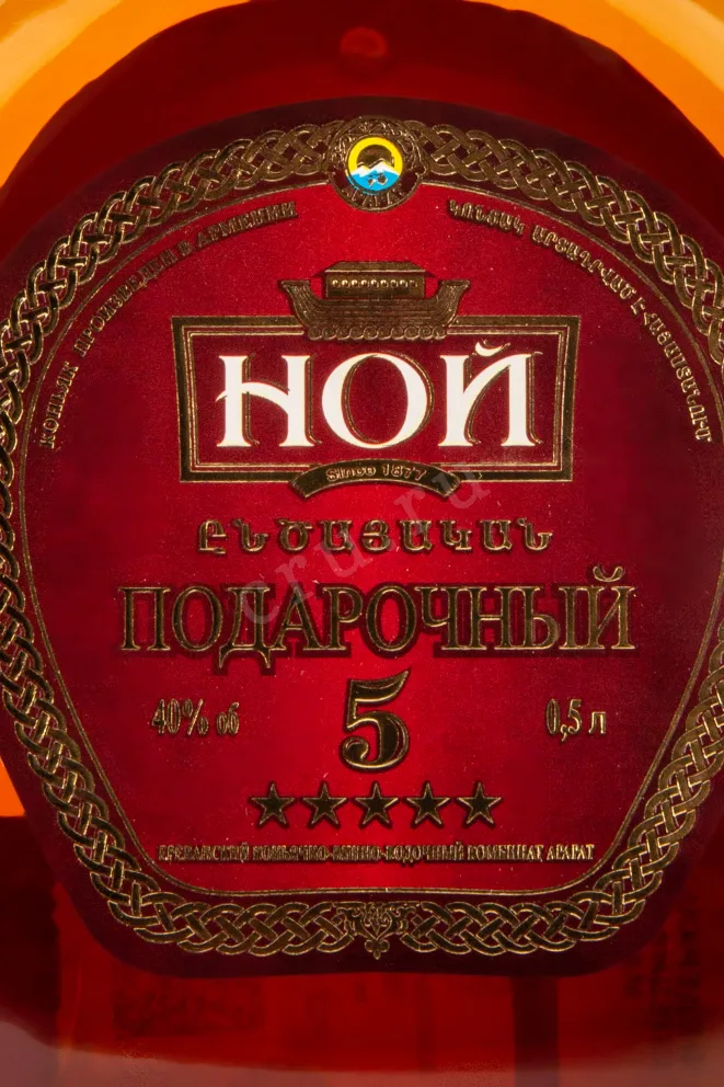 Этикетка коньяка Ной 5 лет подарочный 0,5