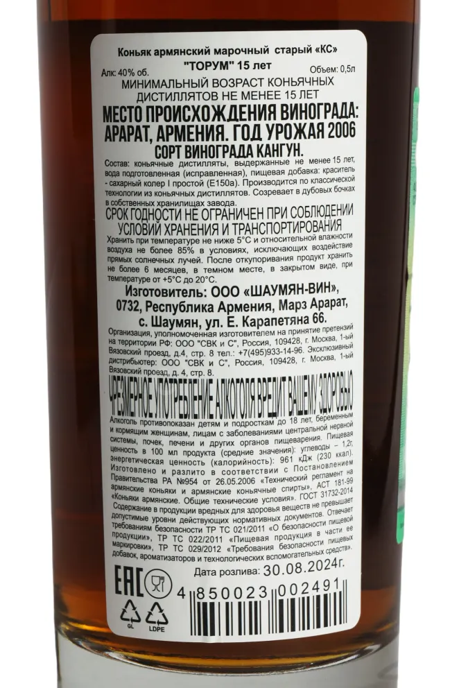 Контрэтикетка Torum 15 YO in tube 2021 0.5 л