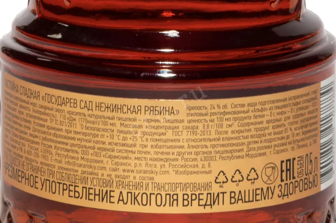 Контрэтикетка Gosudarev Sad Nejinskaya Ryabina 0.5 л