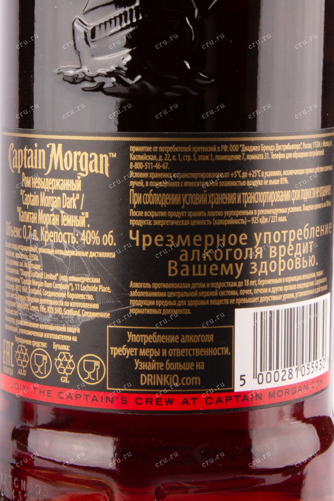 Контрэтикетка рома Капитан Морган Черный в подарочной упаковке + стакан 0.7