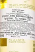 Контрэтикетка Lunta Torrontes 2021 0.75 л