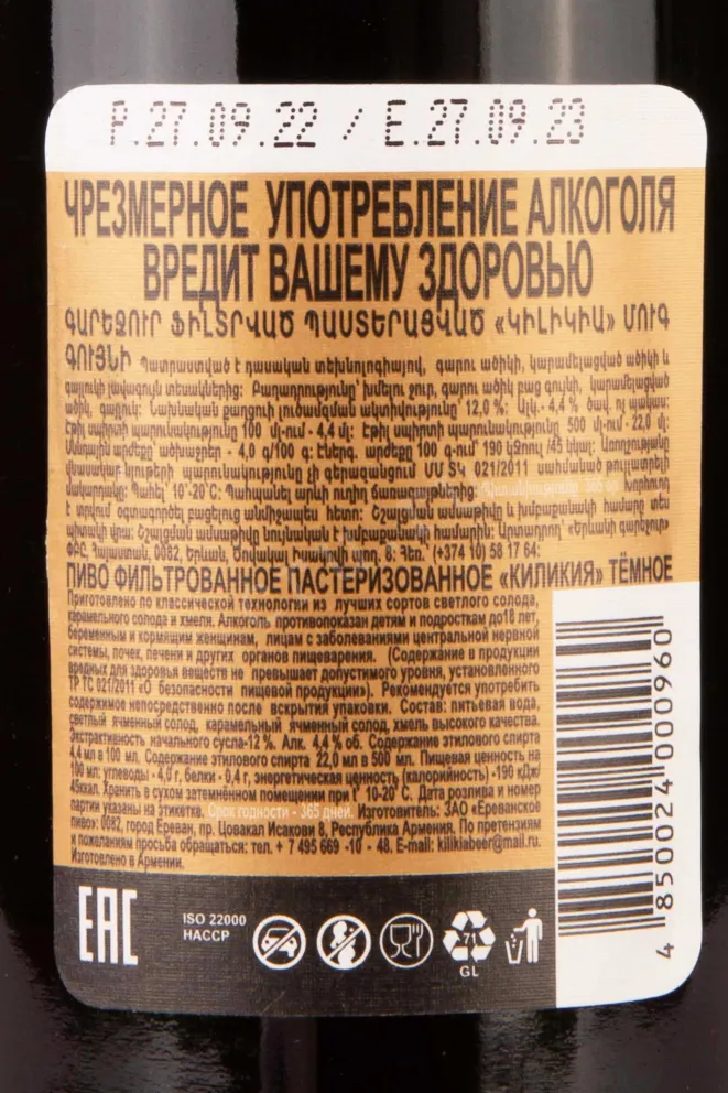 Пиво Kilikia Dark  0.5 л