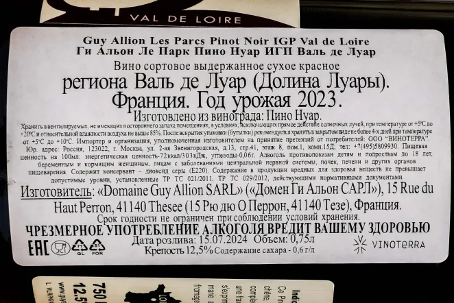 Контрэтикетка Guy Allion Les Parcs IGP 2023 0.75 л