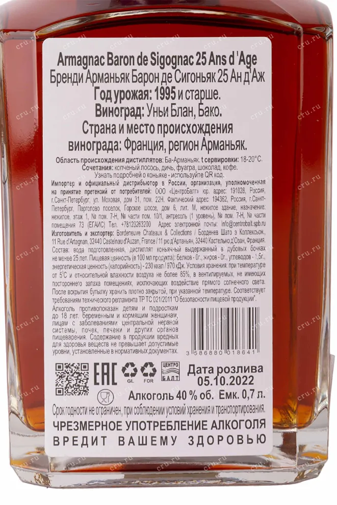 Контрэтикетка Armagnac Baron de Sigognac 25 Аns d'Аge in gift box 1995 0.7 л