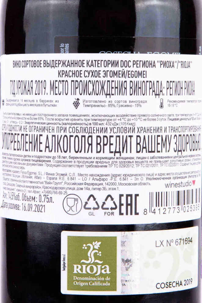 Контрэтикетка Egomei 2019 0.75 л