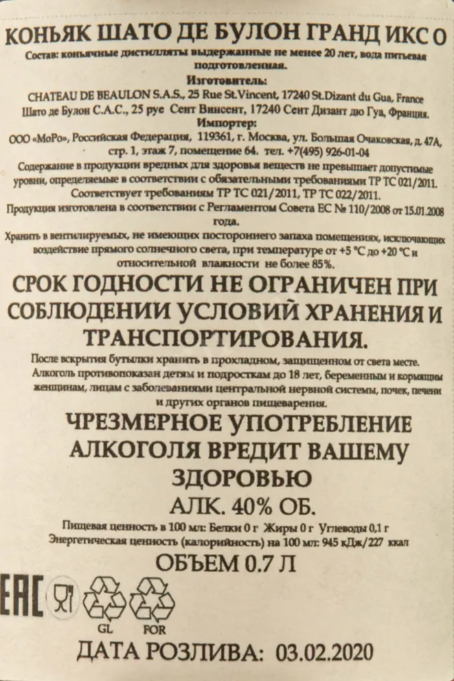 Контрэтикетка Chateau de Beaulon Grande XO 20 years 0.7 л