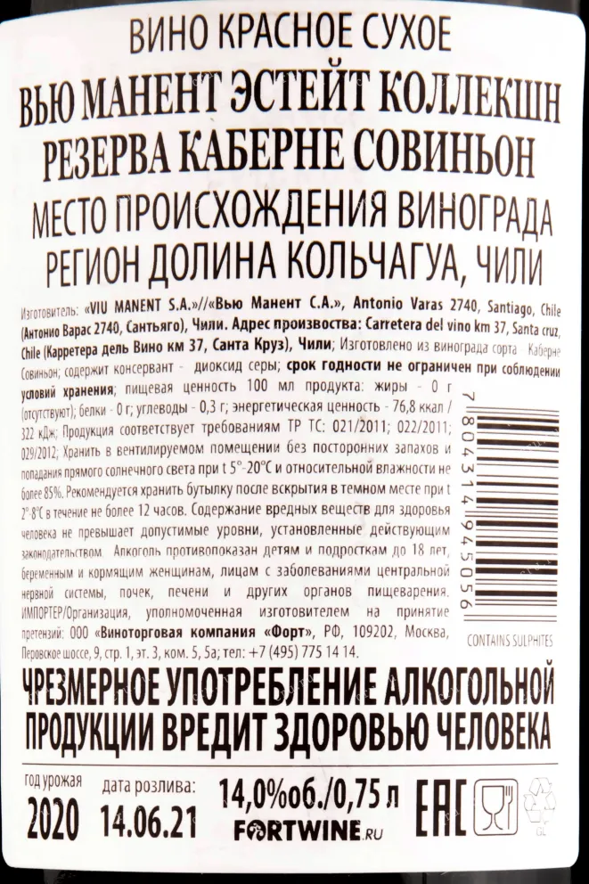 Вино Viu Manent Estate Collection Reserva Cabernet Sauvignon 2021 0.75 л