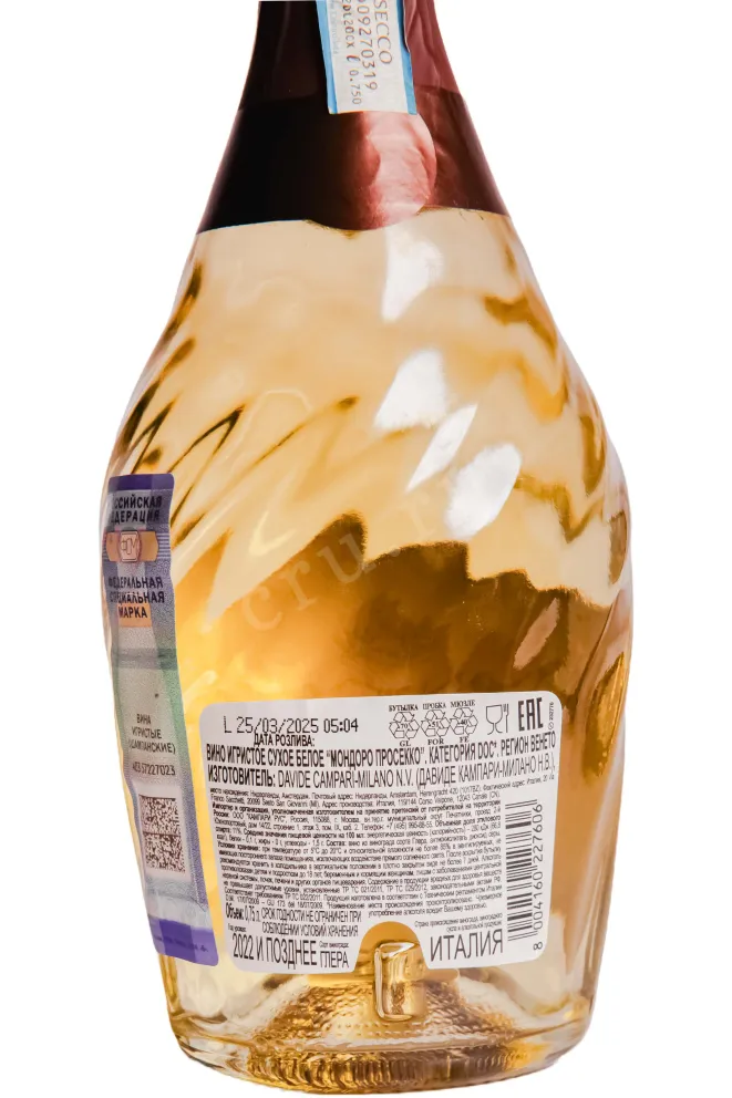Контрэтикетка Mondoro Prosecco 2022 0.75 л