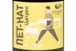 Этикетка Denisov Pen Nat Citron 2024 0.75 л
