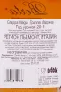 Контрэтикетка граппы Берта Маджиа в деревянной коробке 2011 0.7
