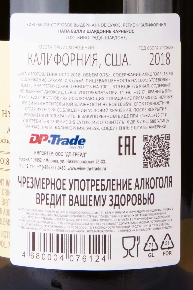 Контрэтикетка Hyde de Villaine Napa Valley Chardonnay Carneros 2018 0.75 л