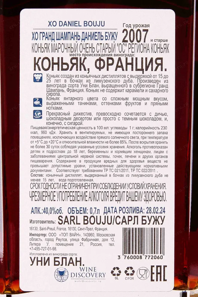 Контрэтикетка Daniel Bouju XO Carafe 0.7 л