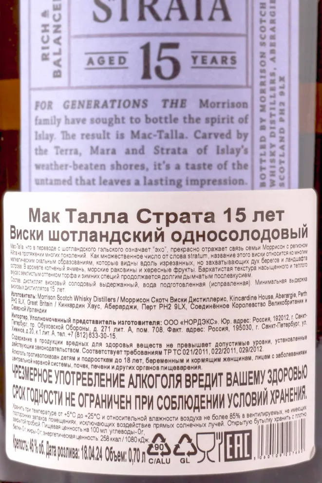 Контрэтикетка Mac-Talla Strata 15 years in gift box 0.7 л