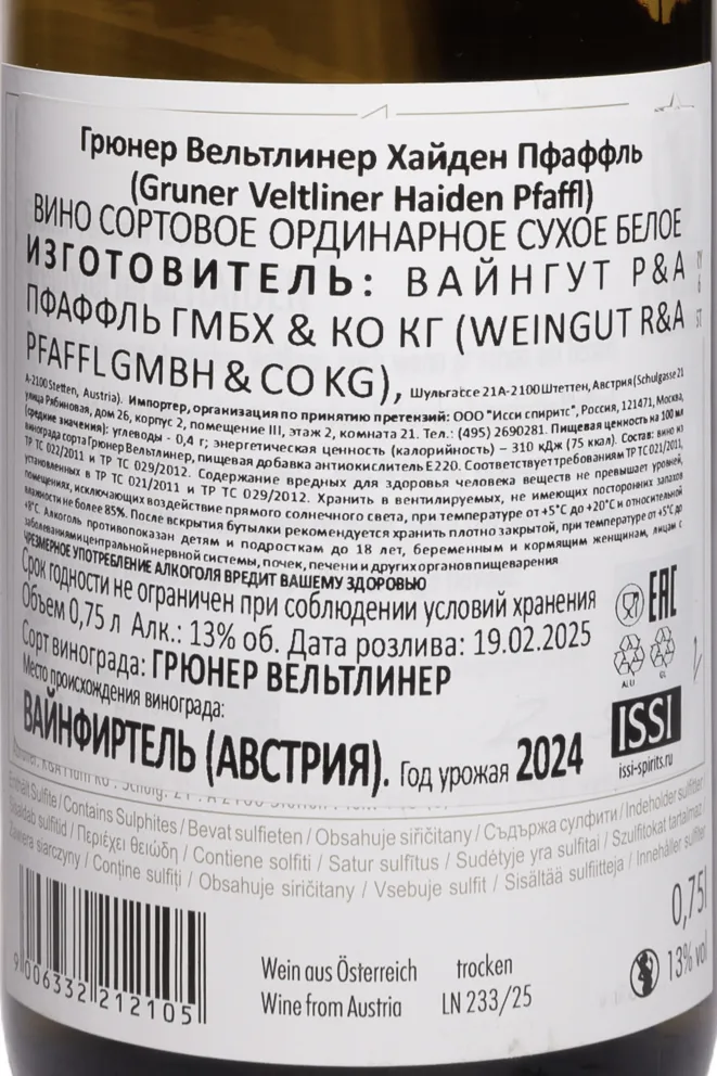 Контрэтикетка Weingut R&A Pfaffl Haiden Gruner Veltliner 2024 0.75 л