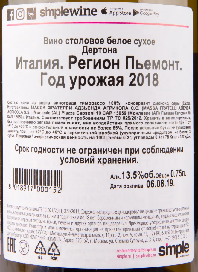 Контрэтикетка вина Derthona Vigneti Massa 2018 0.75 л