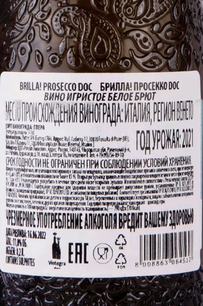 Контрэтикетка Brilla! Prosecco 2021 0.2 л