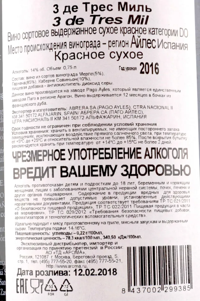 Контрэтикетка Pago Ayles "З" 2016 0.75 л