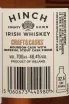 Контрэтикетка Hinch Irish Whiskey Craft & Casks Imperial Stout Cask Finish 0.7 л