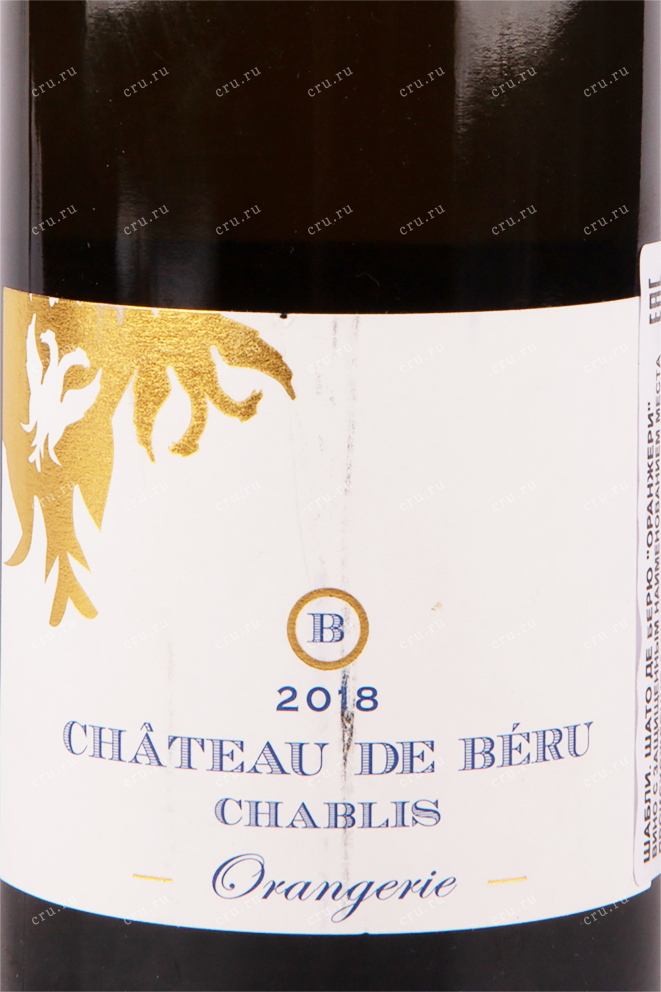 Этикетка вина Chablis Chateau de Beru Orangerie 2018 0.75 л
