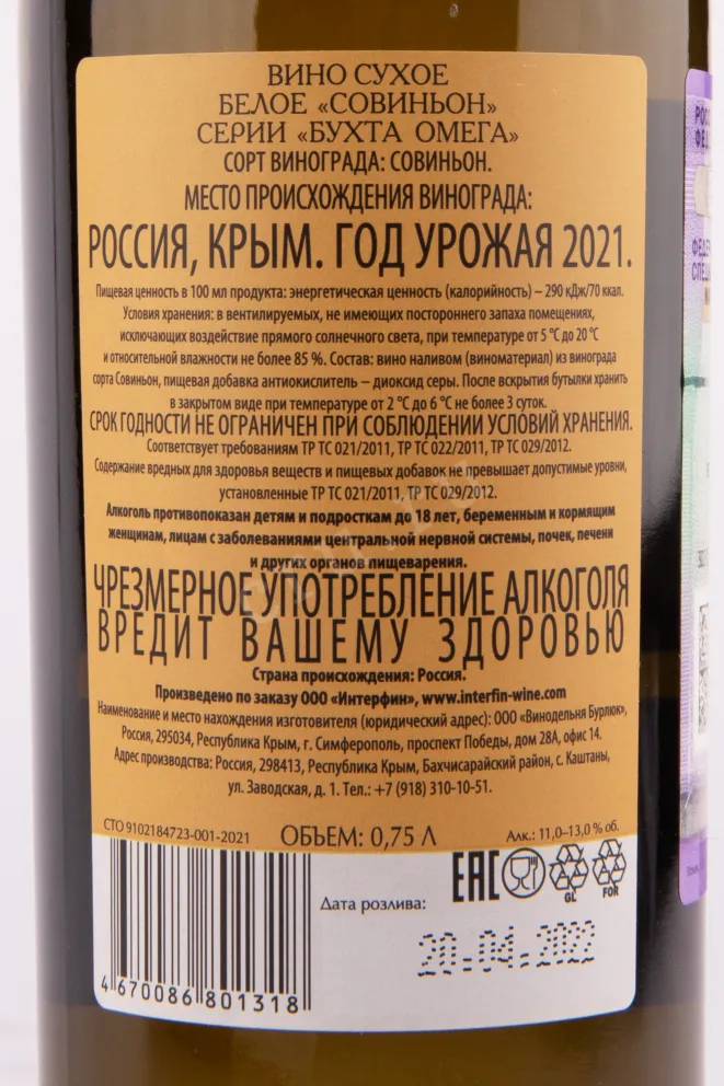 Вино Бухта Омега Совиньон 2021 0.75 л