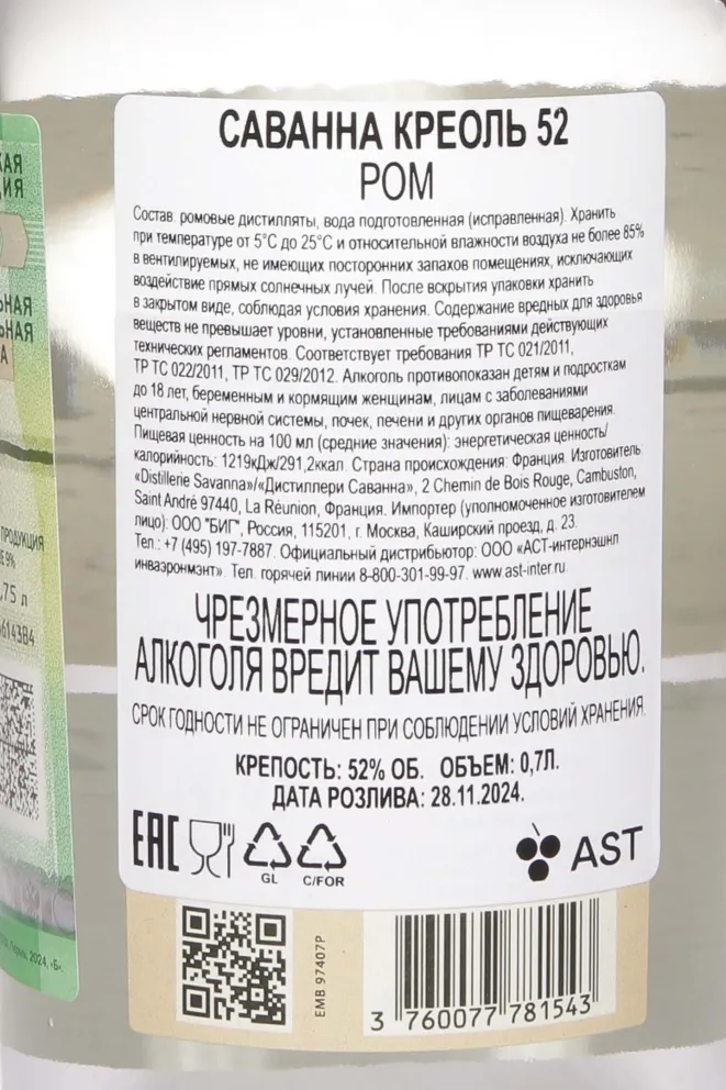 Контрэтикетка Savanna Creol 52 0.7 л