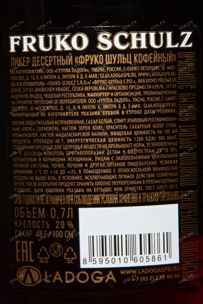 Контрэтикетка Fruko Schulz Coffee 0.7 л