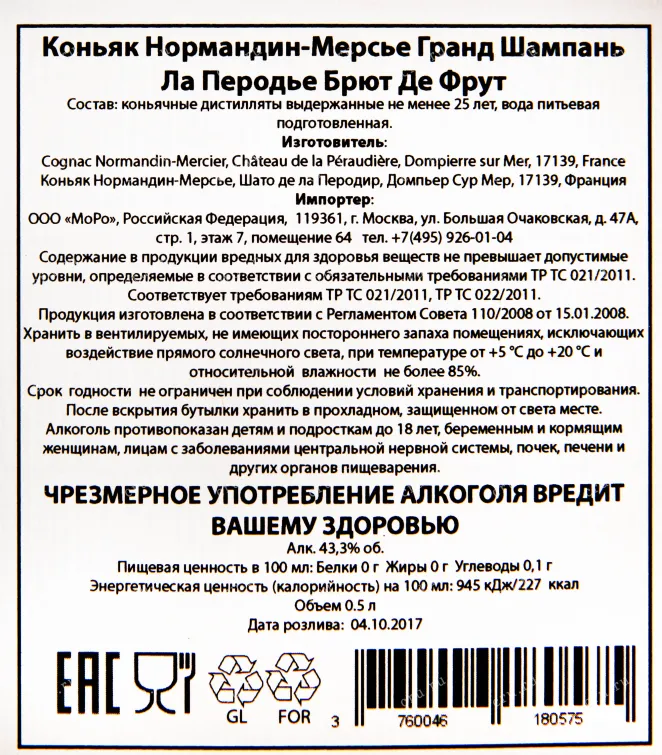 Коньяк Normandin-Mercier La Peraudiere Brut de Fut  0.5 л