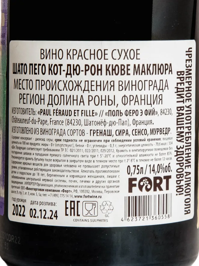 Контрэтикетка Chateau Pegau Cotes-du-Rhone Cuvee Maclura 2017 0.75 л