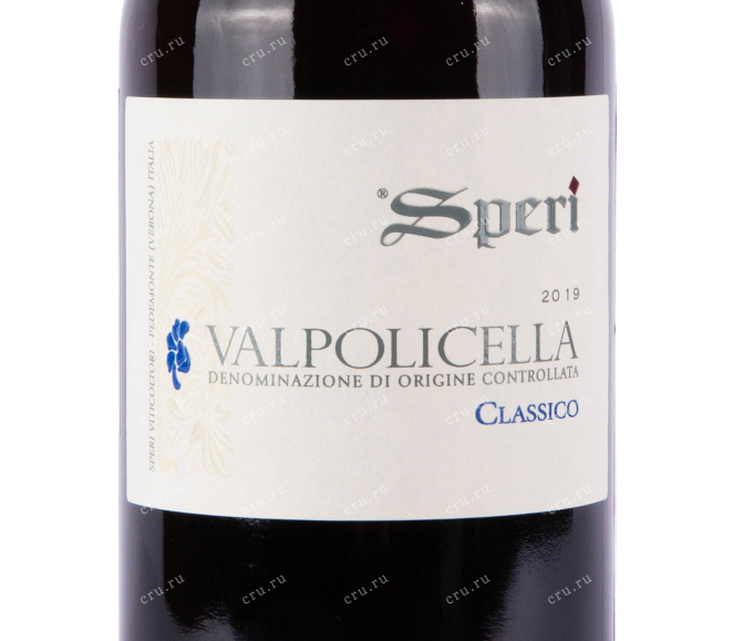Этикетка вина Спери Вальполичелла Классико 2019 0.75