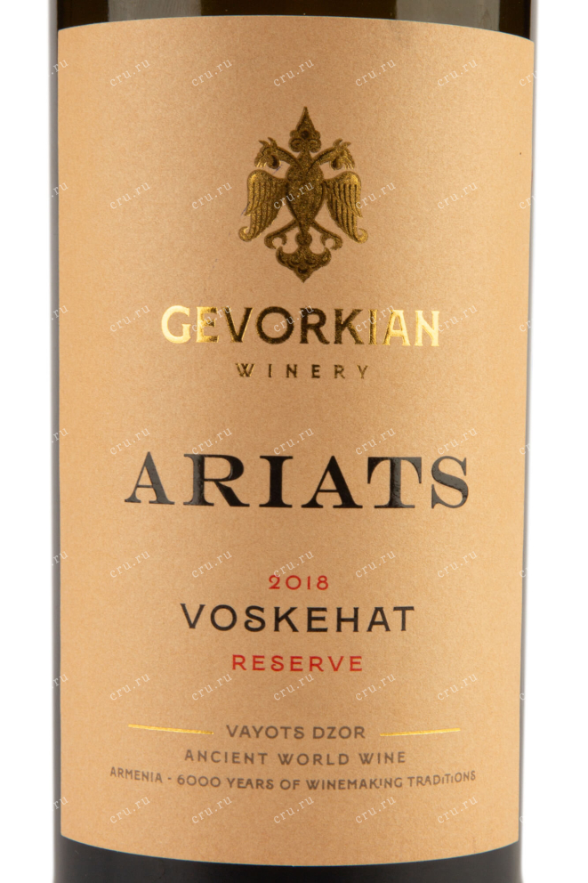 Этикетка Ariats Voskehat Reserve 2018 0.75 л