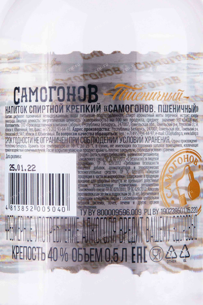Контрэтикетка Samogonov Pshenichnyj 0.5 л