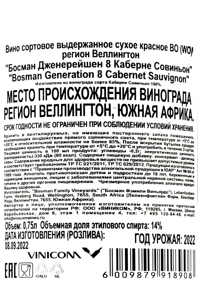 Контрэтикетка Bosman Generation 8 Cabernet Sauvignon  0.75 л