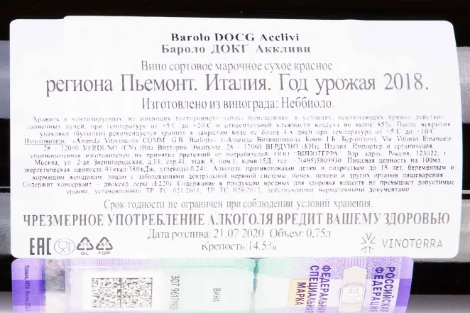 Контрэтикетка G.B. Burlotto Barolo Acclivi 2018 0.75 л