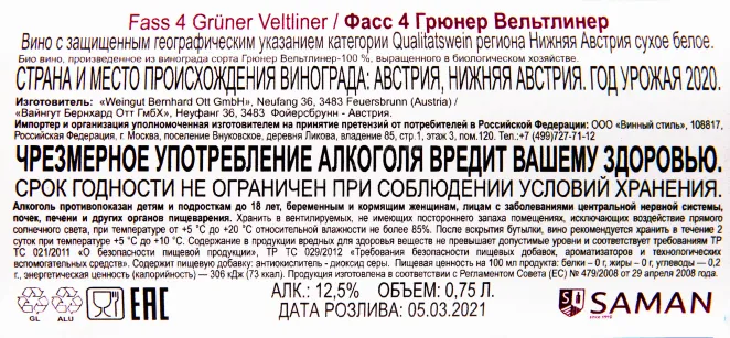 Вино Weingut Bernhard Ott Gruner Veltliner Smaragd Fass 4 0.75 л