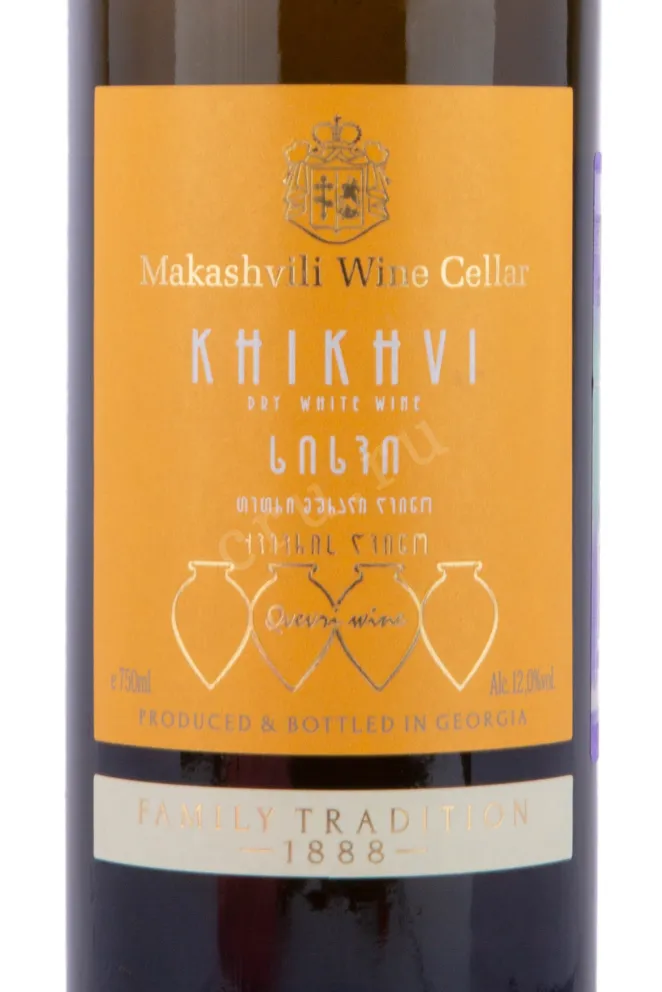 Этикетка вина Макашвили Хихви 0.75