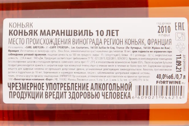 Контрэтикетка коньяка Мараншвиль 10 лет 0.7